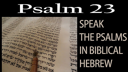 Speak Psalm 23 in Biblical Hebrew